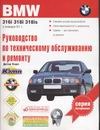 BMW 316i, 318i, 318is, выпуск с января 1991 года BMW 316i, 318i, 318is, выпуск с января 1991 года Корп Д.