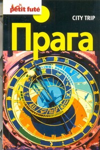 City trip. Прага