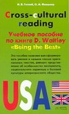 Cross - cultural reading