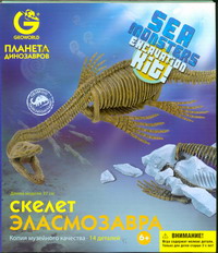 G.Морские Монстры. Скелет Эласмозавра G.Морские Монстры. Скелет Эласмозавра