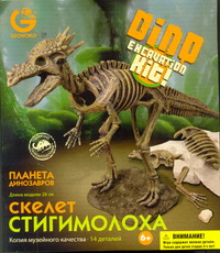 G.Эра Динозавров. Скелет Cтигимолоха G.Эра Динозавров. Скелет Cтигимолоха