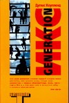Generation Икс