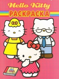 Hello Kitty: РК №10105.Волшебная раскраска