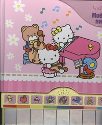 Hello Kitty:Моё первое пианино