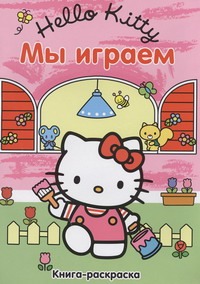 Hello Kitty:Мы играем hello kitty давай дружить наклей и раскрась