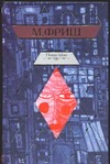 Homo faber. Монток. Человек появляется в эпоху голоцена