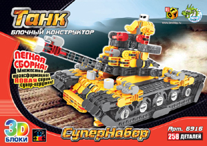 K.SH.Конструктор Блок 3D.256 дет.Танк.JH6916 K.SH.Конструктор Блок 3D.256 дет.Танк.JH6916
