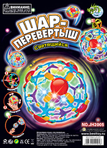K.SH.(OLD) Сфера-трансформер,d7см, светящаяся.в блистере арт.JH2005 K.SH.(OLD) Сфера-трансформер,d7см, светящаяся.в блистере арт.JH2005