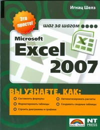 Microsoft Excel 2007