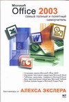 Microsoft Office 2003