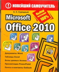 Microsoft Office 2010