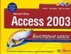 Microsoft Office Access 2003 офисное по microsoft office 2003 базовый