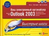 Microsoft Office Outlook 2003 microsoft office 2003 комплект в 2 х книгах cd