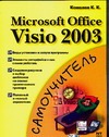 цена Microsoft Office Visio 2003