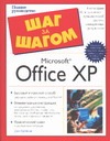 сагман стив microsoft office xp Microsoft Office XP