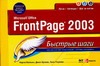 цена Microsoft Office. FrontPage 2003