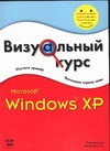 Microsoft Windows XP - фото 1
