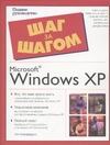 Microsoft Windows XP минько антон эдуардович microsoft windows xp руководство пользователя