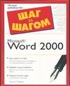 Microsoft Word 2000