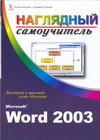 Microsoft Word 2003 microsoft