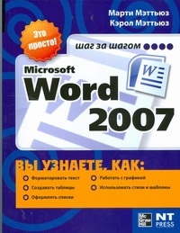Microsoft Word 2007 microsoft word 2007