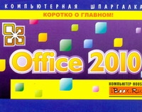 Office 2010