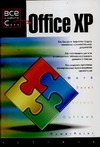 office xp Office XP