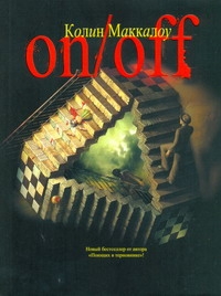 On/Off. Включить. Выключить