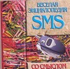 SMS.Веселая энциклопедия со смыслом SMS.Веселая энциклопедия со смыслом Адамчик М. В.