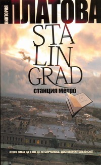 Stalingrad, станция метро - фото 1
