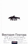 Stalingrad, станция метро