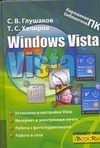 Windows Vista. Основные возможности