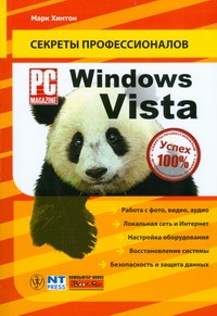 Windows Vista. Руководство PC Magazine кальп брайан администрирование windows vista полное руководство