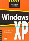 Windows XP для тех, кто сомневается - фото 1