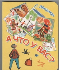 А что у Вас?