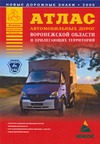 А..Атл.автом.дор.Воронеж.обл.А4