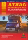 А..Атл.автом.дор.Воронеж.обл.А5