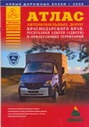 А..Атл.автом.дор.Краснод.кр.А4