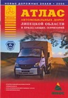 А..Атл.автом.дор.Липец.обл А4