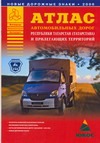 А..Атл.автом.дор.Рес.Татар.А4