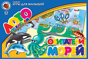 А.Лото 2035 Обитатели морей А.Лото 2035 Обитатели морей