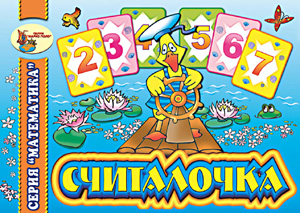

Настольная игра «Считалочка»