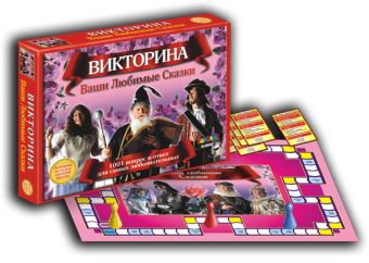 Наст.игр.:ТГ.Викторина. Ваши любимые сказки арт.00044 Наст.игр.:ТГ.Викторина. Ваши любимые сказки арт.00044