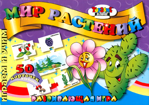 Наст.игр.:ТГ.игра развив.Играем и учим. 50 пазл-карт Мир растений арт.00231 Наст.игр.:ТГ.игра развив.Играем и учим. 50 пазл-карт Мир растений арт.00231