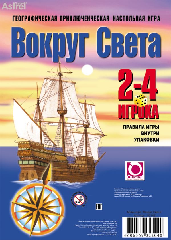 А.Наст.игра(бл):Вокруг Света А.Наст.игра(бл):Вокруг Света
