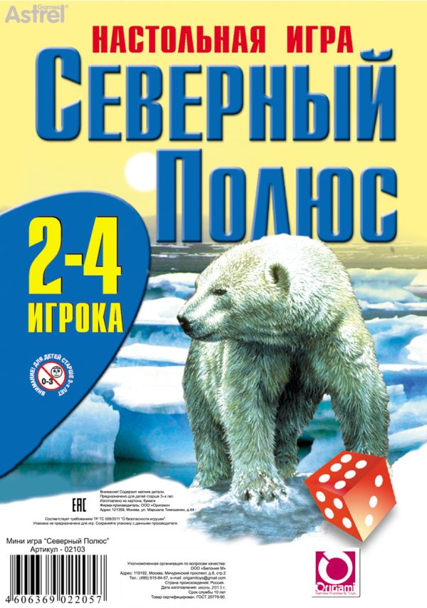 А.Наст.игра(бл):Северный полюс А.Наст.игра(бл):Северный полюс