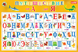 А.Разв.рамка2566 Путешествие от А до Я А.Разв.рамка2566 Путешествие от А до Я