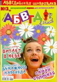 АБВГДейка №3(6)/2011