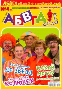 АБВГДейка №4(7)/2011