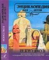 АВ.ЭДД:т. 7Искусство ч.2су/з н2 АВ.ЭДД:т. 7Искусство ч.2су/з н2